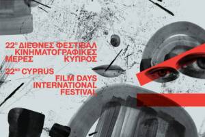 FESTIVALS: Cyprus Film Days 2024 Announces Lineup