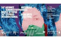 Cyprus Film Days International Festival 2027 Launches Submissions