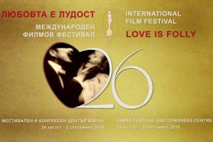 FESTIVALS: The Troupe Takes Top Award at Love Is Folly IFF in Bulgaria