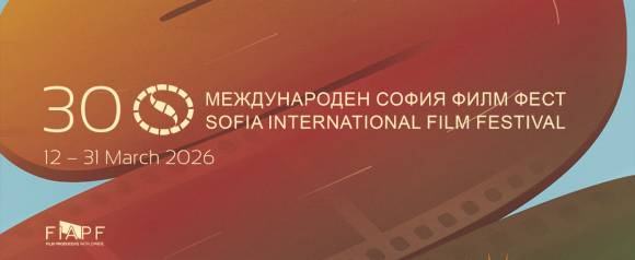 OPEN CALL for Submissions &gt;&gt; 30th Sofia International Film Festival, 12-22 March 2026