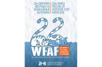 Awards of 2026 World Animation Film Festival in Varna