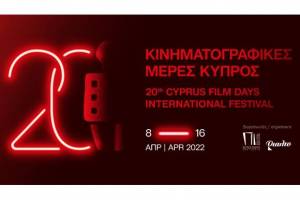 FESTIVALS: Cyprus Film Days 2022 Ready to Kick Off in Physical Format