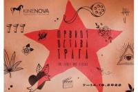 FESTIVALS: KineNova Film Festival 2022 Ready to Start in Skopje
