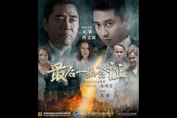 The Last Visa directed by Hua Quing